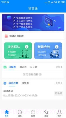 销管通截图1 销管通截图1