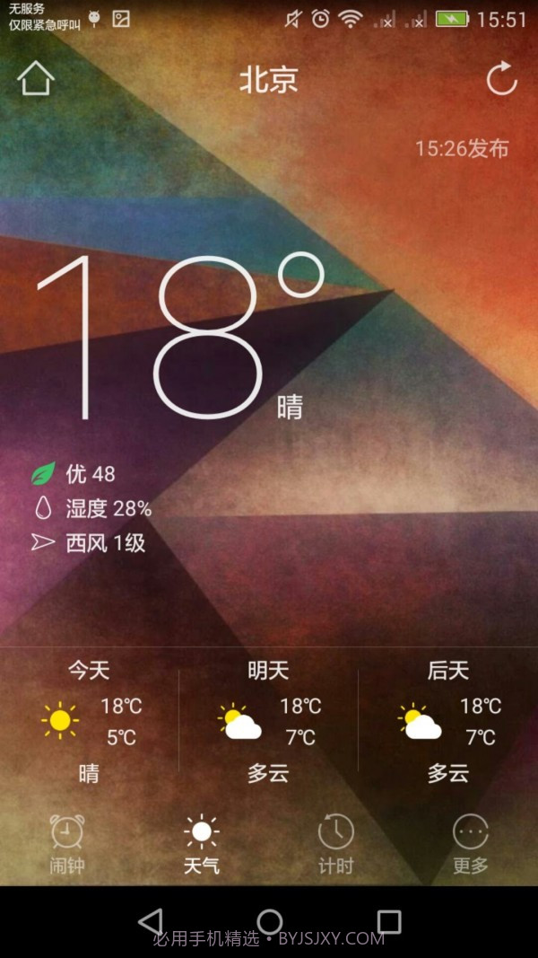 朝夕闹铃截图4 朝夕闹铃截图4