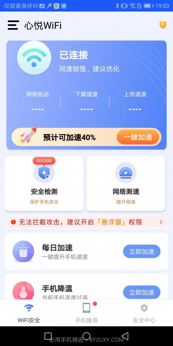 心悦WiFi截图2