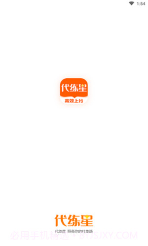 代练星截图1 代练星截图1