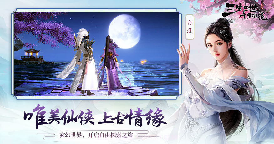 三生三世十里桃花腾讯截图5 三生三世十里桃花腾讯截图5