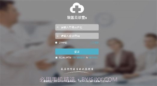致医云诊室s截图1 致医云诊室s截图1