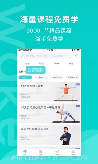 Wake瑜伽截图4 Wake瑜伽截图4