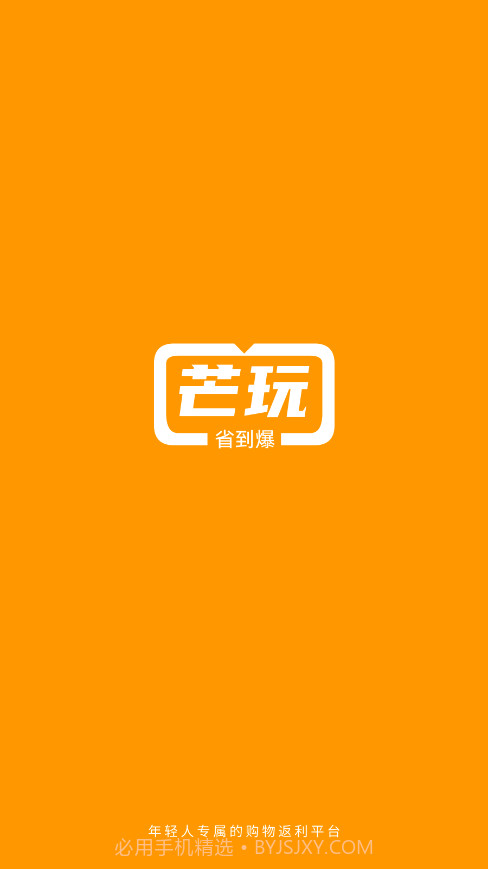 芒玩截图1 芒玩截图1
