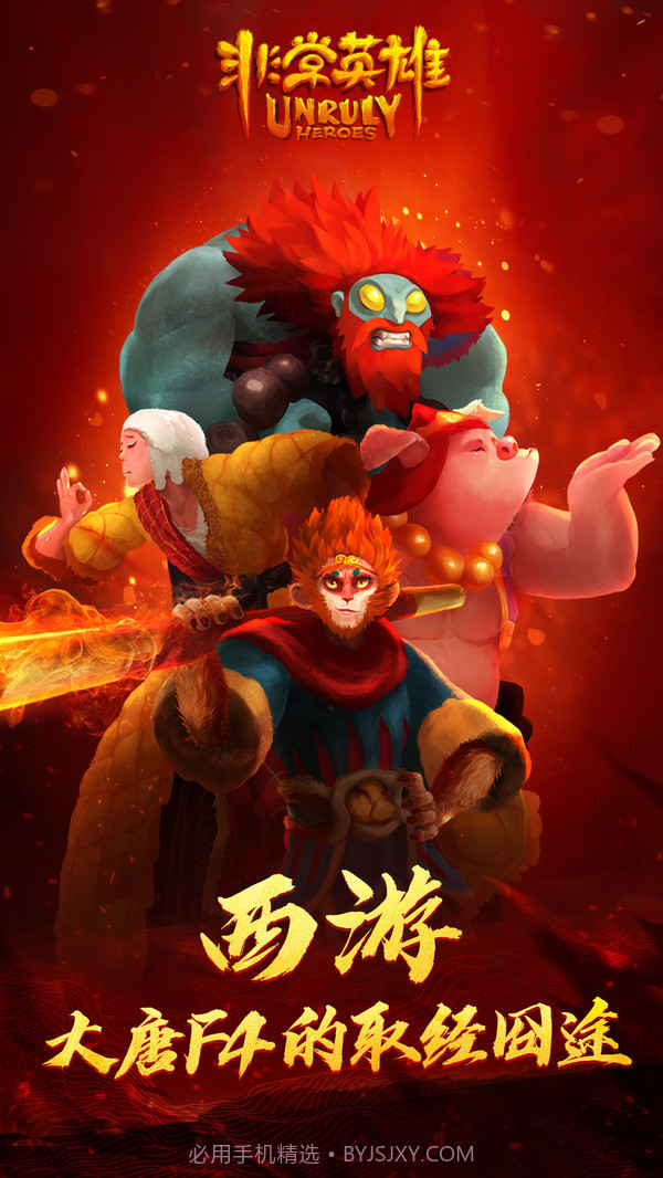 非常英雄救世奇缘截图2