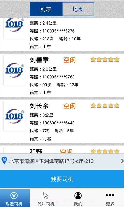 1018代驾截图3 1018代驾截图3