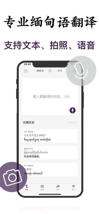 缅甸语翻译截图1