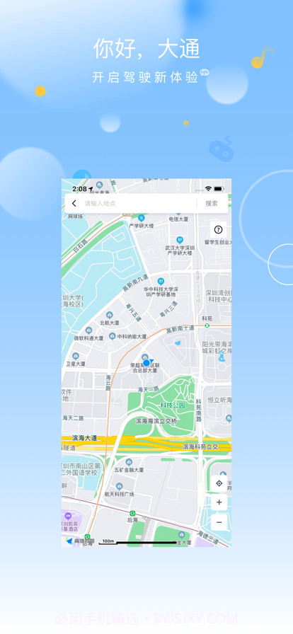 通通随行截图4 通通随行截图4