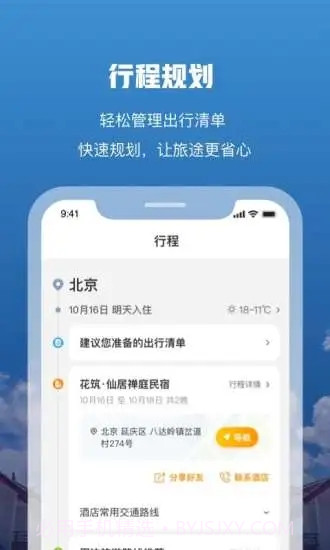 花筑旅行截图5 花筑旅行截图5