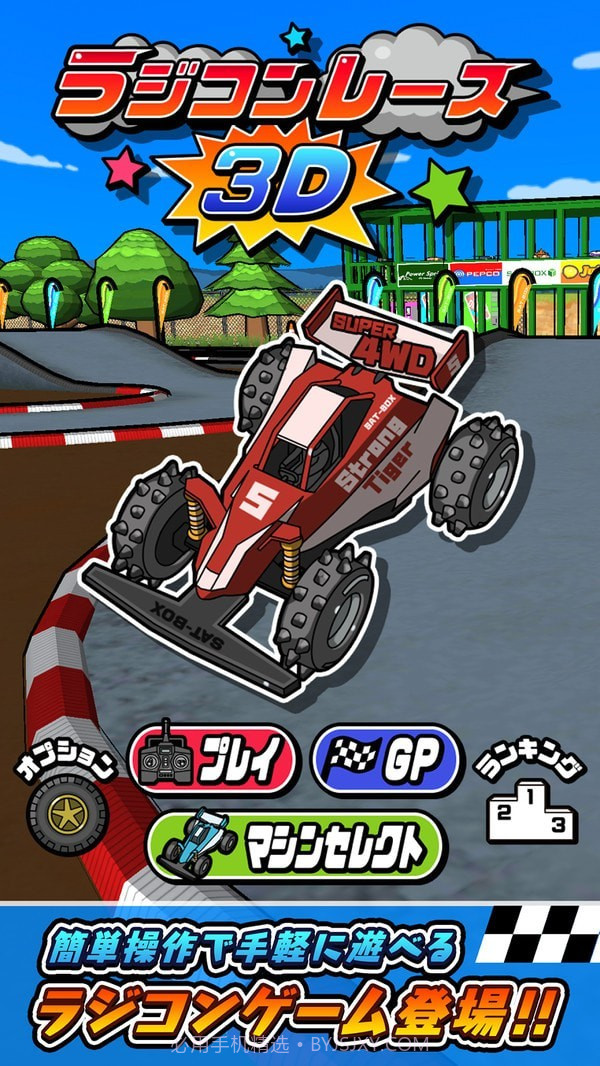 遥控越野车竞技截图2