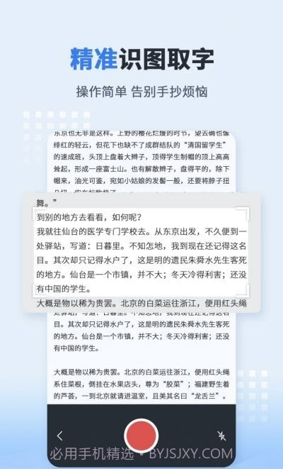 图片文字转化器截图2 图片文字转化器截图2