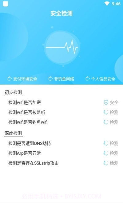 联合WiFi截图3