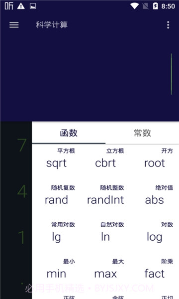 讯准计算器截图2