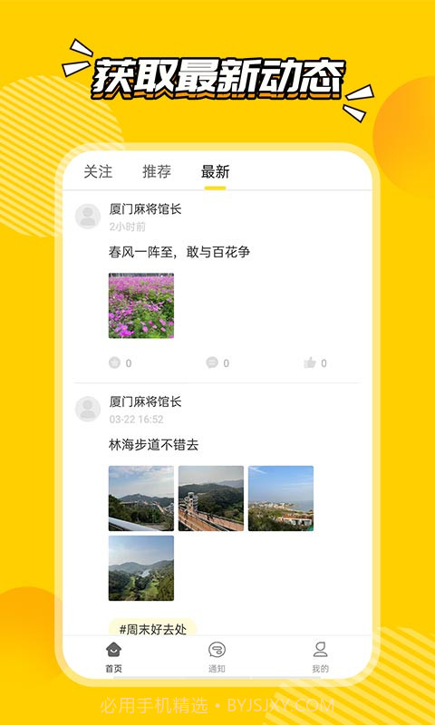 厦门圈截图3 厦门圈截图3