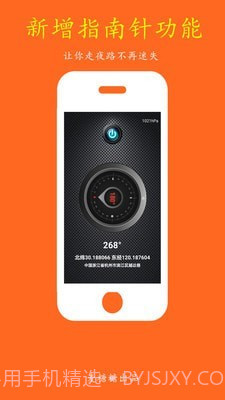 夜晚出行伴侣截图1