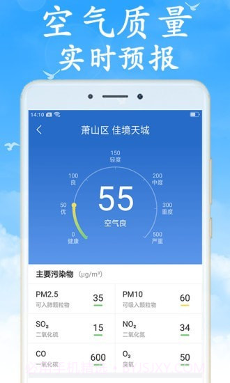 吉利天气截图4