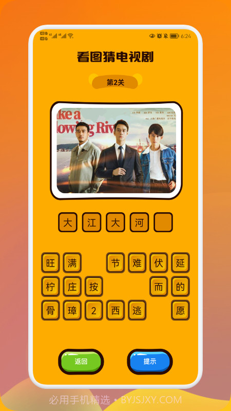 疯狂猜剧截图2 疯狂猜剧截图2