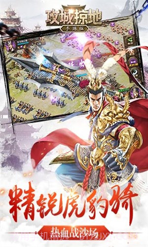 攻城掠地截图2 攻城掠地截图2