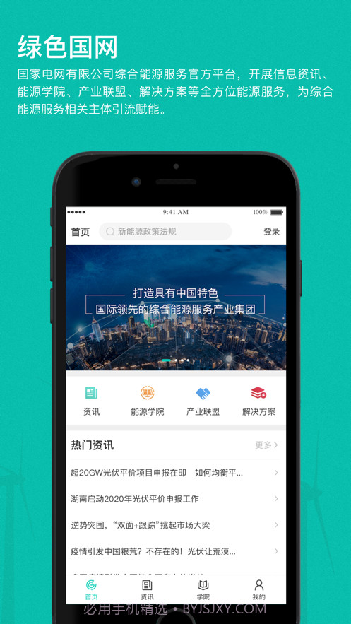 绿色国网截图1 绿色国网截图1