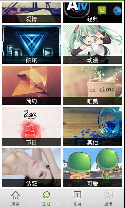 GO桌面极速版截图2