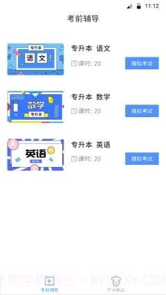 博学BX截图1