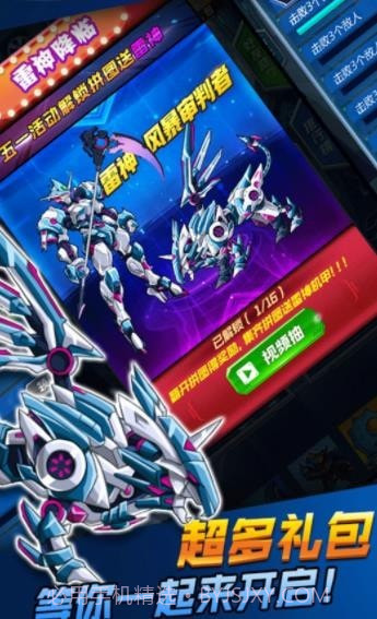 机甲恐龙快打截图4 机甲恐龙快打截图4