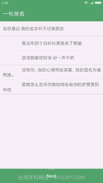 一句签名截图2 一句签名截图2