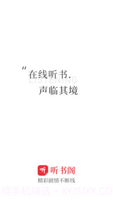 听书阁截图1 听书阁截图1