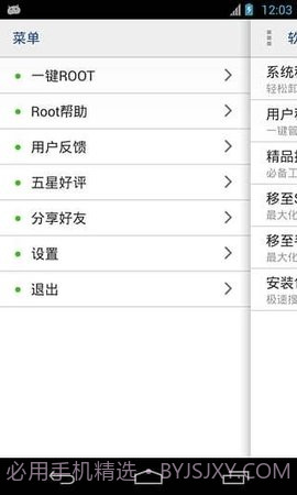root卸载（Root uninstaller）截图1