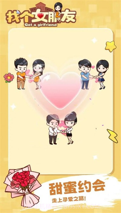找个女朋友截图3 找个女朋友截图3