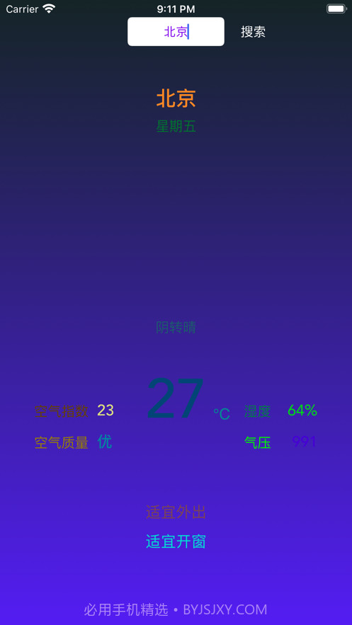 城市天气助手截图5 城市天气助手截图5