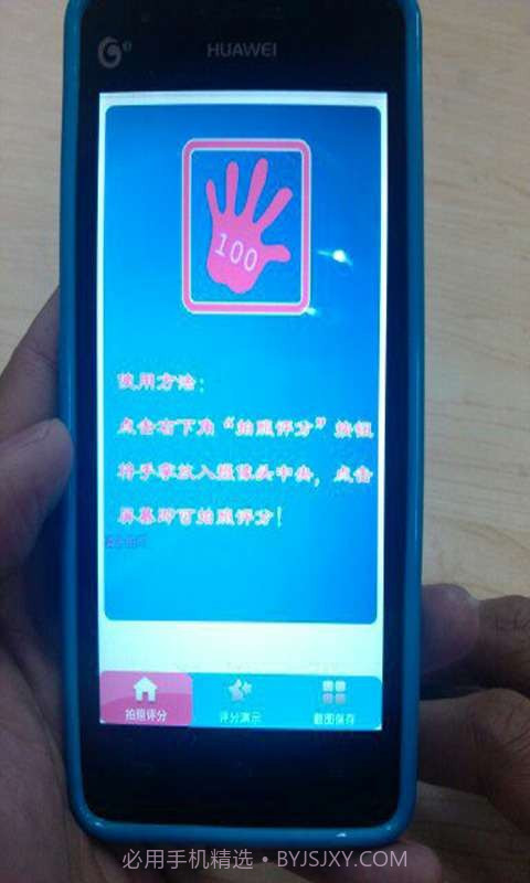 手相评分截图2