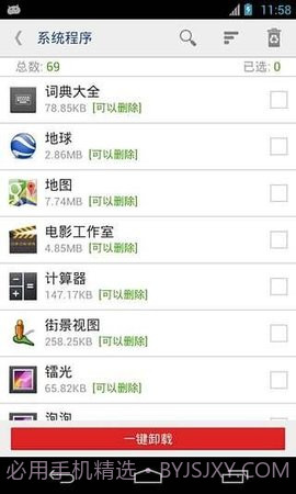 root卸载（Root uninstaller）截图2