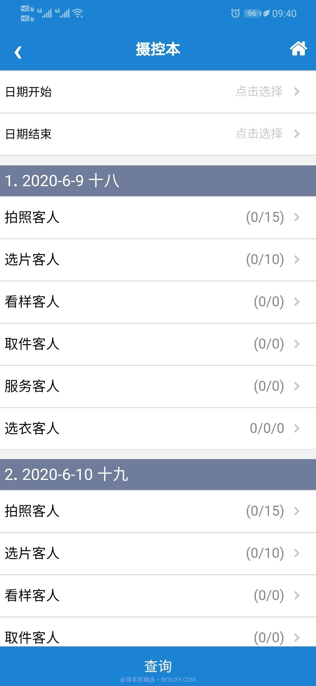 影楼管家截图4 影楼管家截图4