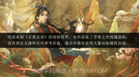 玄黄志异截图1 玄黄志异截图1