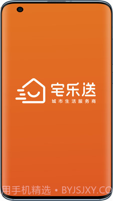 宅乐送生活截图3