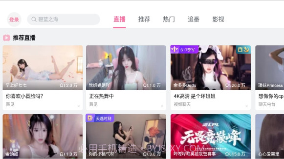 哔哩哔哩iPad HD版截图2