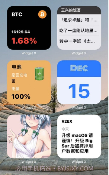 VVidget小组件截图2