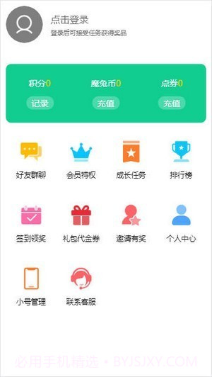 魔兔电竞截图3 魔兔电竞截图3