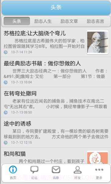 励志正能量截图2 励志正能量截图2