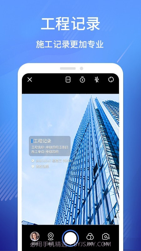 工程相机打卡截图2