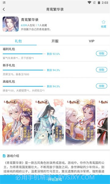 玉箫手游H5截图2