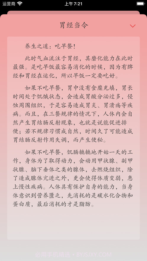 十二时辰截图10