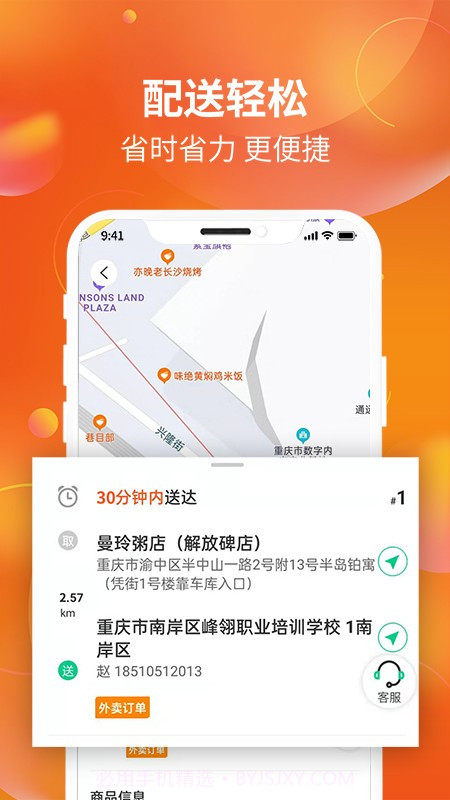 星光送配送端截图3