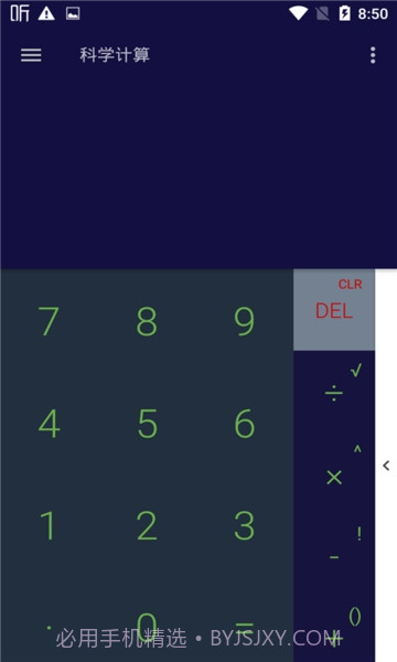 讯准计算器截图1
