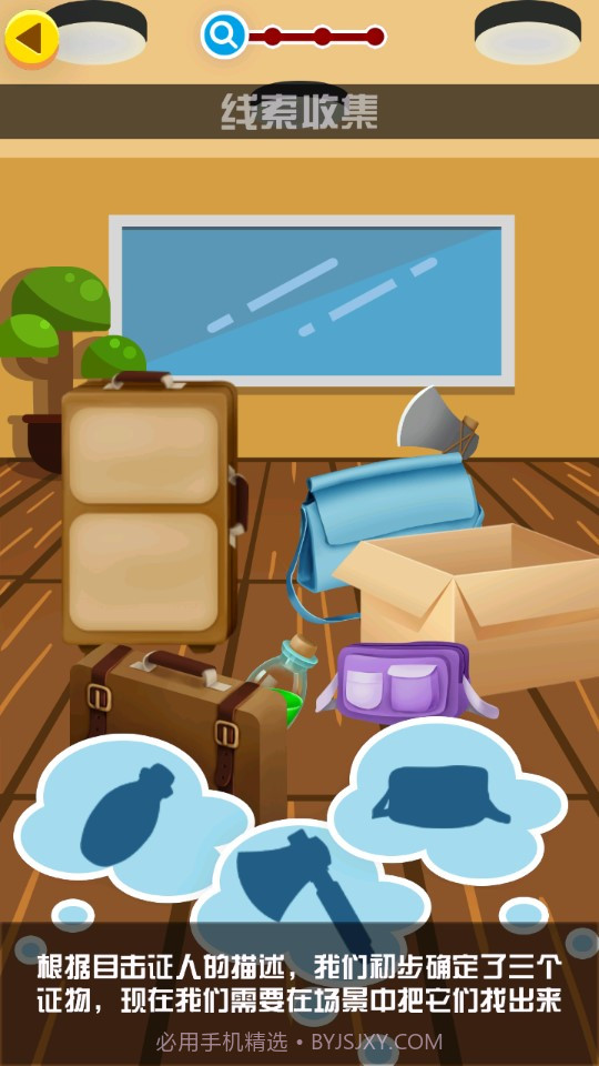 迷案追踪截图2