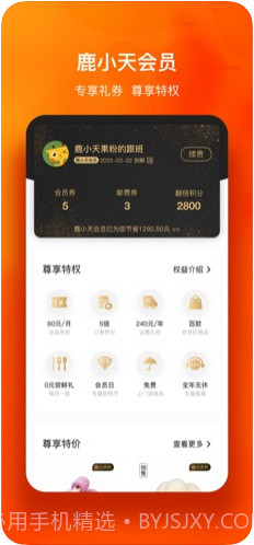 天天果园截图1 天天果园截图1