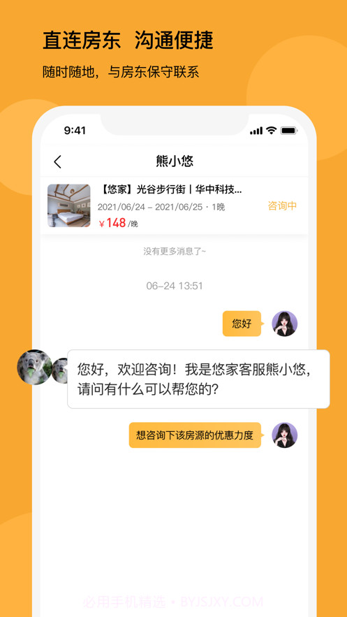 悠家民宿截图4 悠家民宿截图4