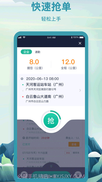壹出行司机端截图4