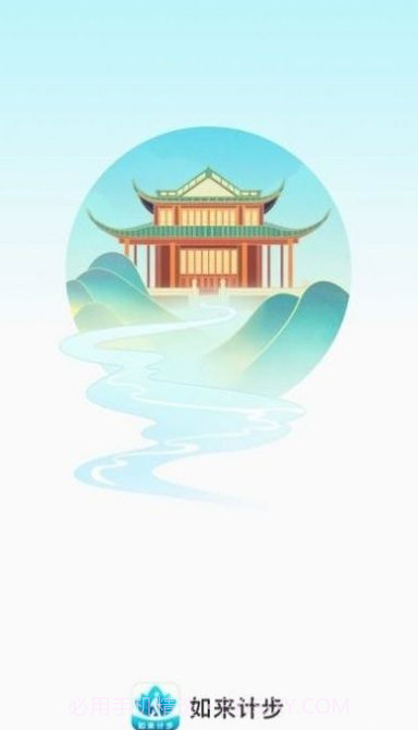 如来计步截图2